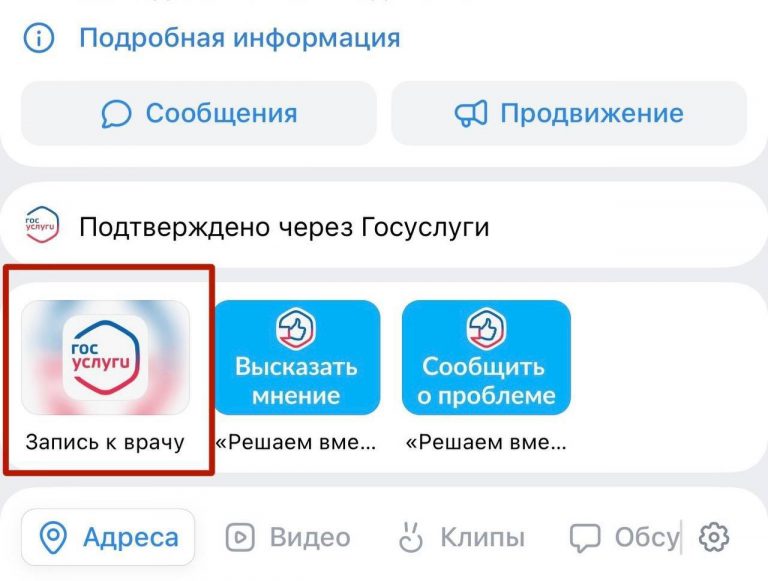 Записаться на прием к врачу теперь можно с помощью мини-приложения в «ВКонтакте»!